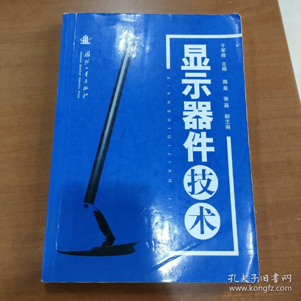 顯示器件技術 從陰極射線管到微發光二極管的演進與未來
